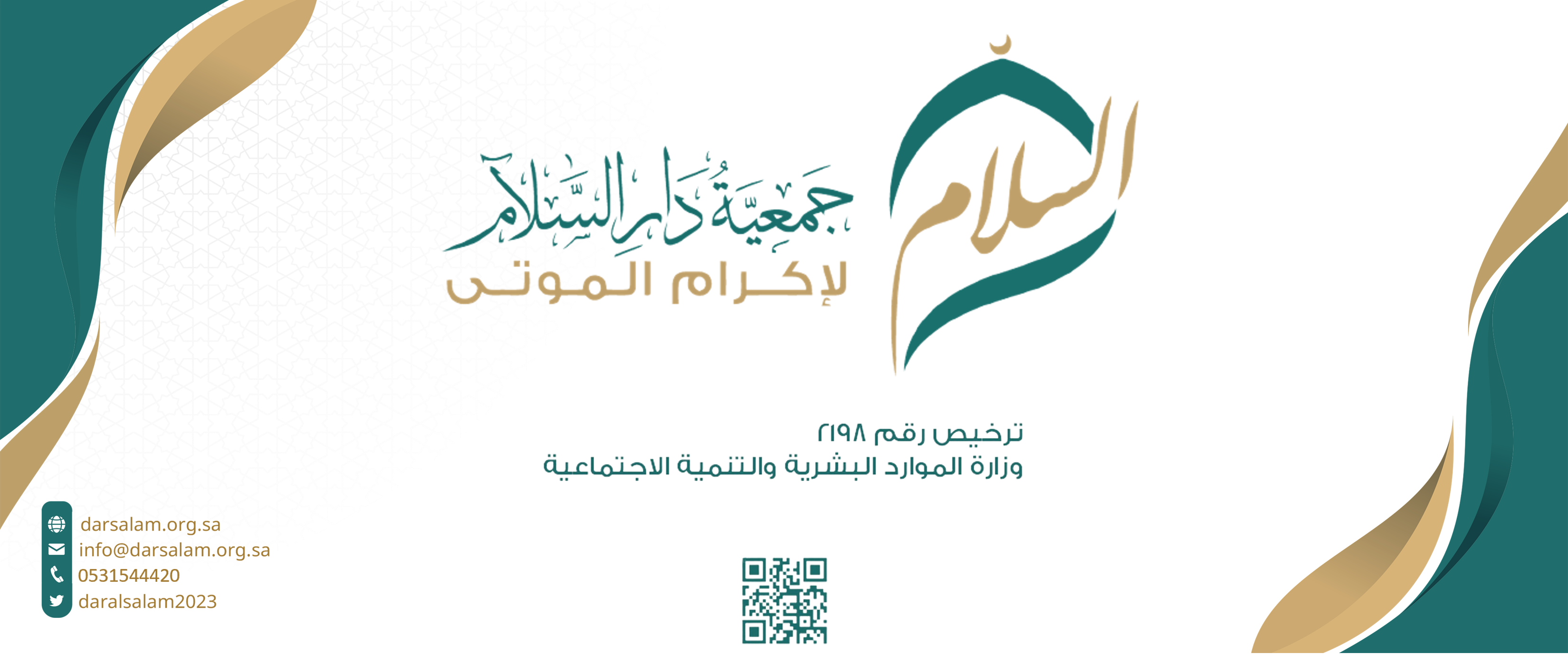 اكرام الموتى في الاحساء