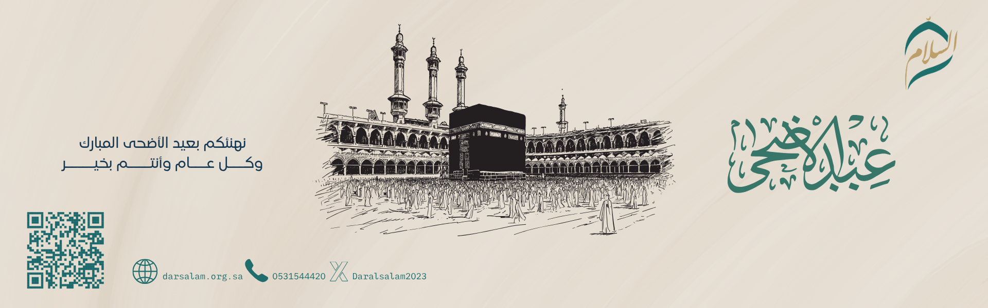 جمعية دار السلام لإكرام الموتى