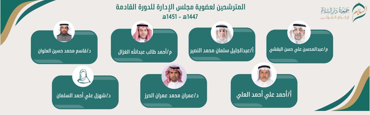 جمعية دار السلام لإكرام الموتى