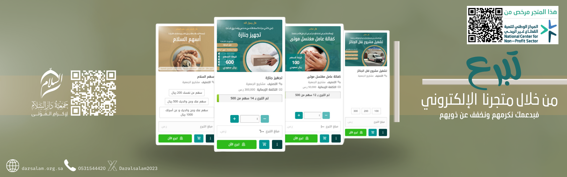 جمعية دار السلام لإكرام الموتى