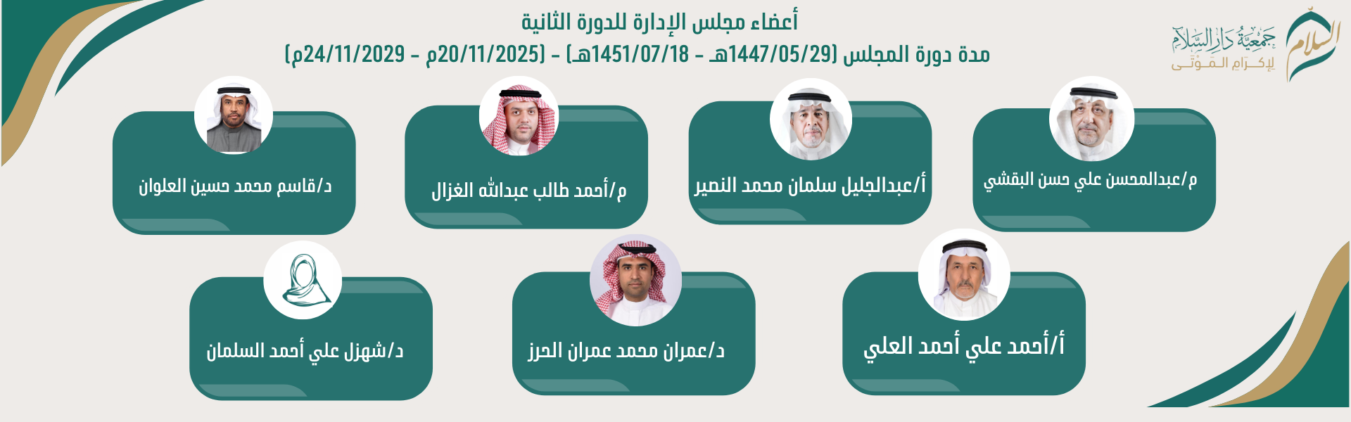 جمعية دار السلام لإكرام الموتى