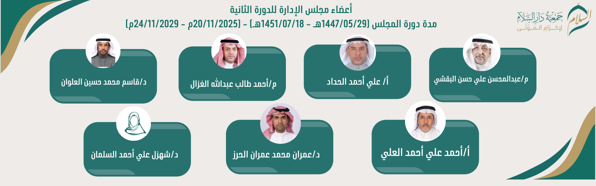 جمعية دار السلام لإكرام الموتى